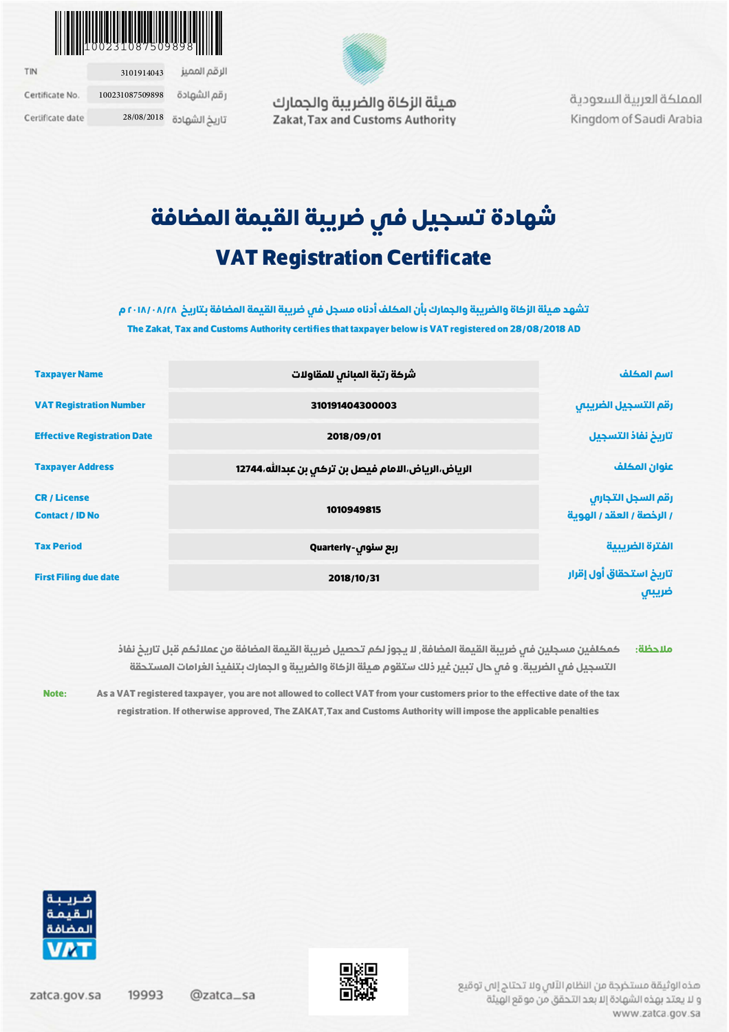 Buildings Rank VAT Registration Certificate